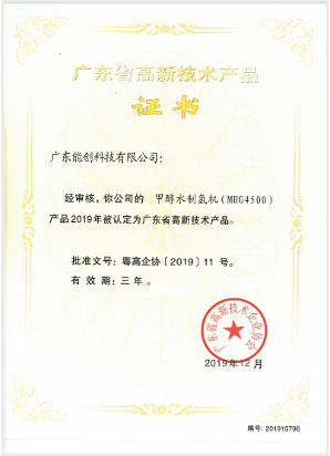 Guangdong High-Tech Product certificate for methanol-water hydrogen generator