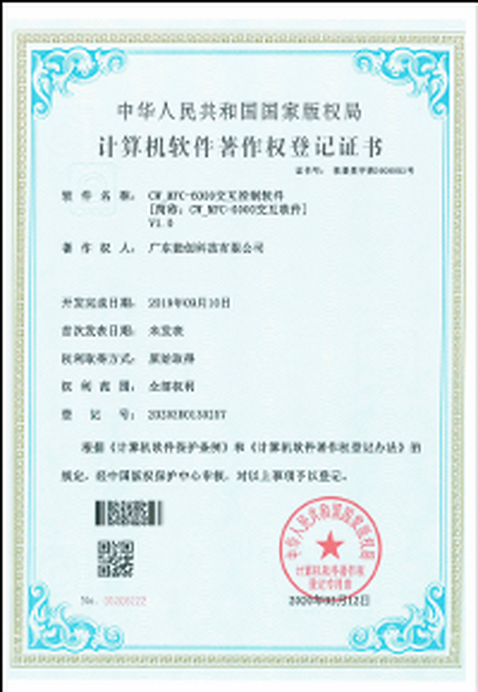 Stack of CO-WIN software copyright certificates