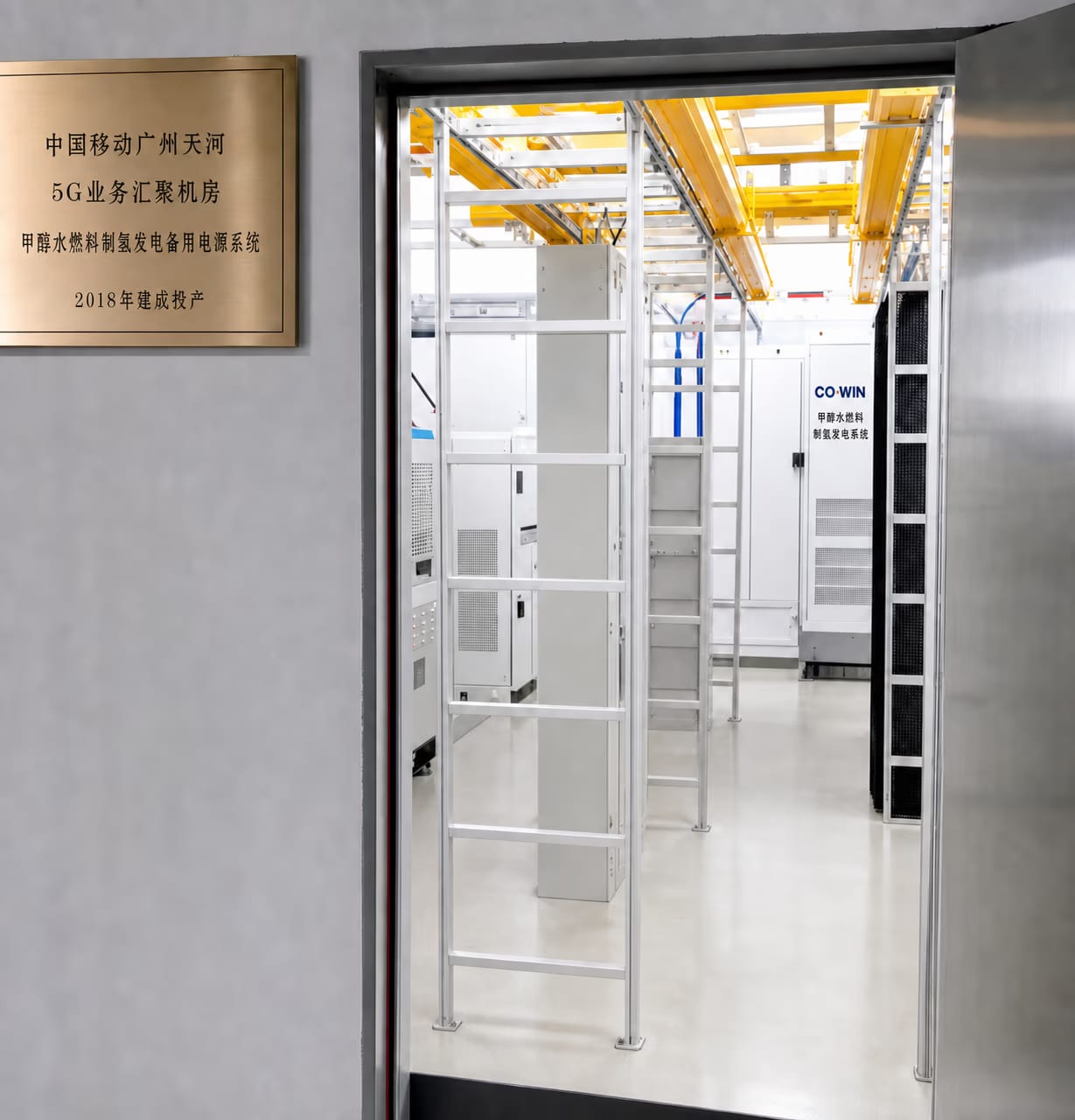 Project plaque and entrance to the 5G service aggregation equipment room