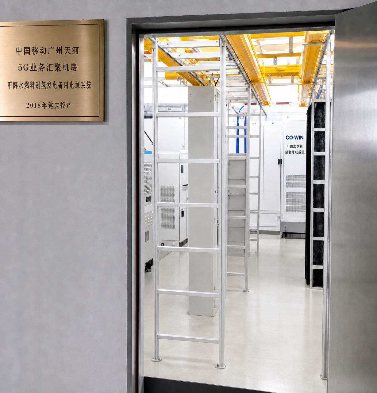 Project plaque and entrance to the 5G service aggregation equipment room