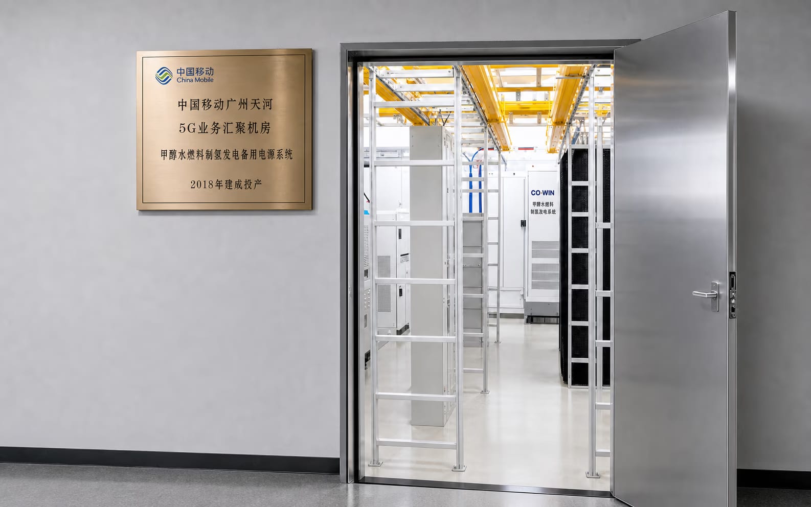 China Mobile Guangzhou Tianhe 5G equipment room with CO-WIN hydrogen backup power